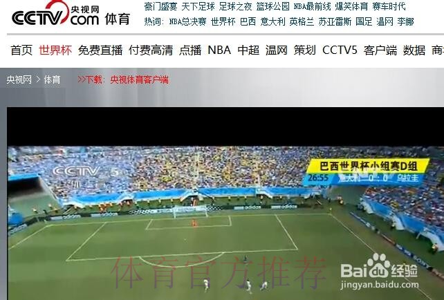 如何在线观看世界杯足球比赛直播