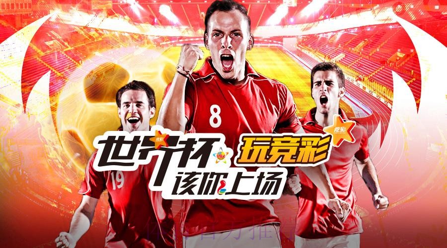 免费下载和体验世界杯投注APP平台