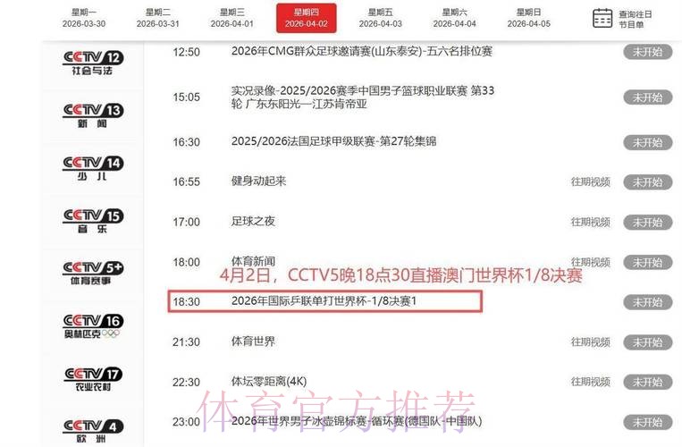 最新世界杯直播最新地址全站汇总